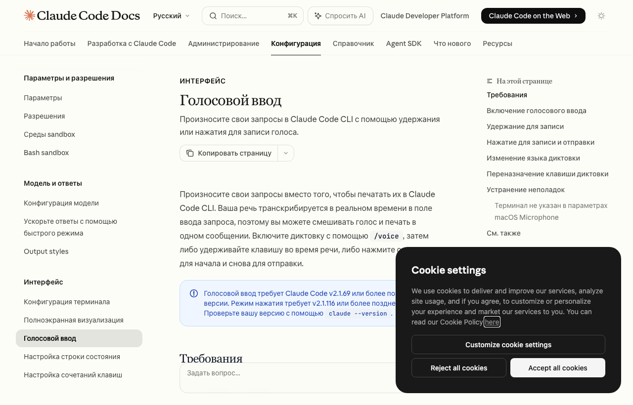 Скриншот официальной русскоязычной документации Anthropic по голосовому вводу в Claude Code — code.claude.com/docs/ru/voice-dictation