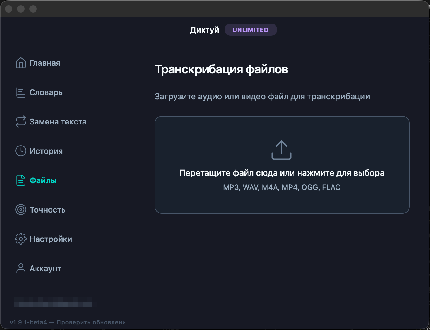 Вкладка «Транскрибация» в Диктуй: запись пары перетаскивается в окно, через 5–7 минут возвращается текст. Поддерживаются M4A с iPhone, AMR с Android и OGG из Telegram — форматы, в которых пишут диктофоны телефонов.